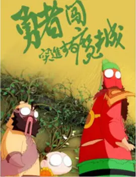爱上绝食女友