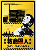 野外的偶遇