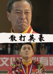 女职员的成长历史