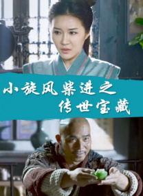 深夜顶弄裸睡小丹第一部