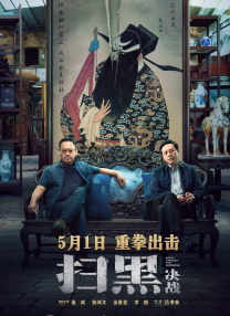 换夫的日子